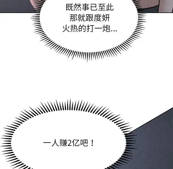 危险同学会 - 第16話 - page 5