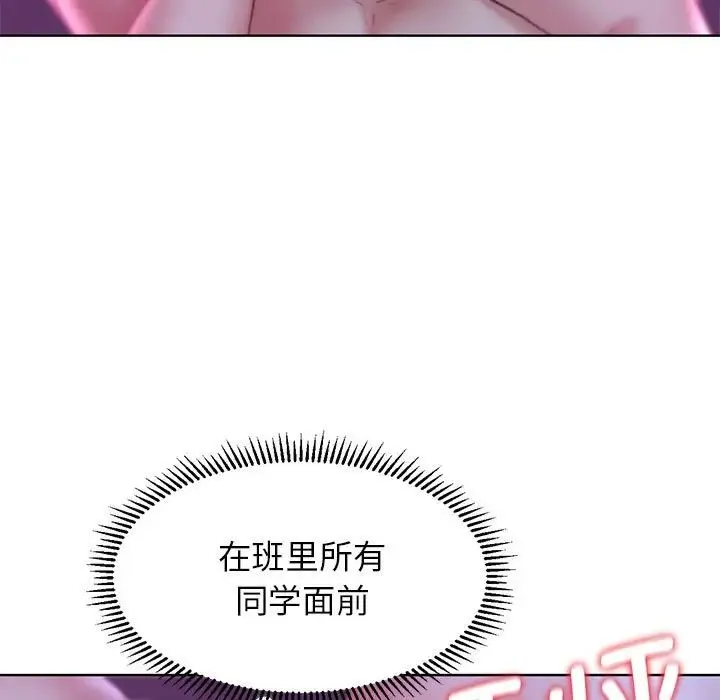 危险同学会 - 第16話 - page 26