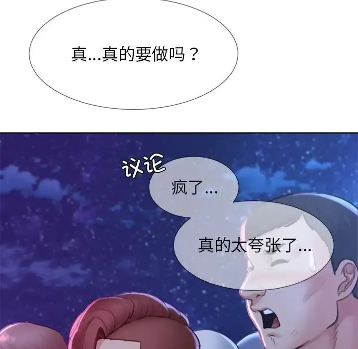 危险同学会 - 第16話 - page 29