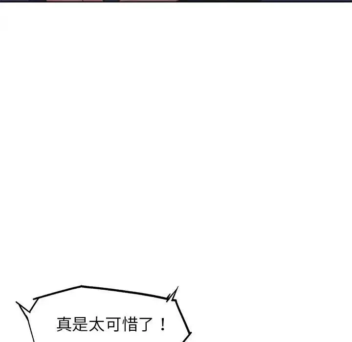 危险同学会 - 第16話 - page 34