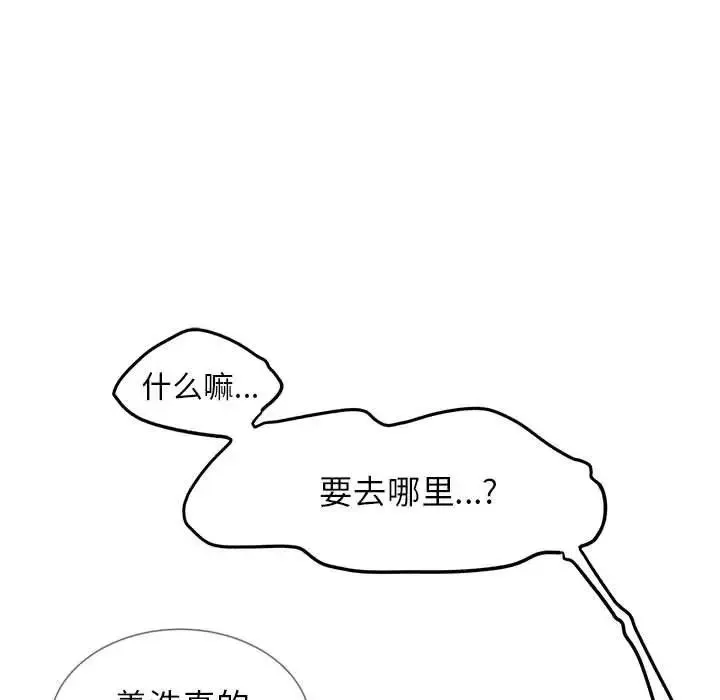 危险同学会 - 第16話 - page 38