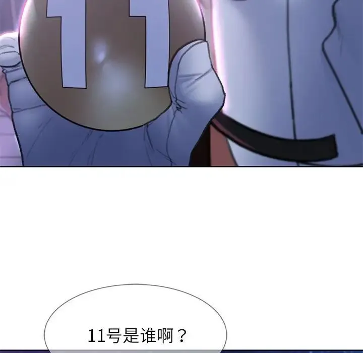 危险同学会 - 第16話 - page 45