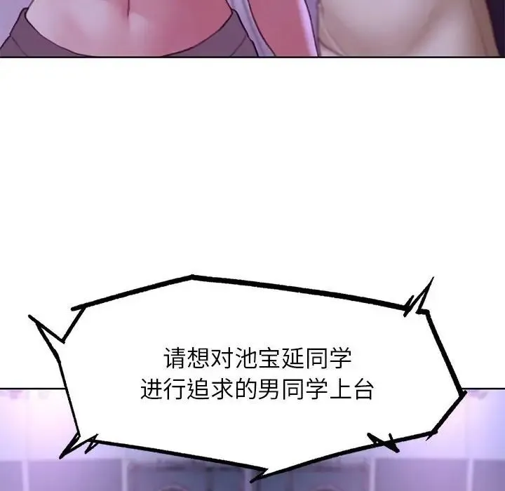 危险同学会 - 第16話 - page 54