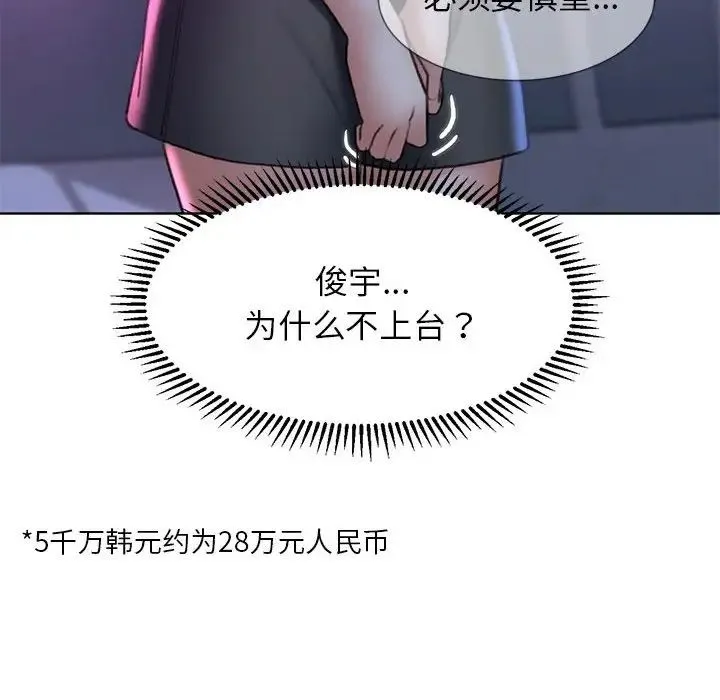 危险同学会 - 第16話 - page 58