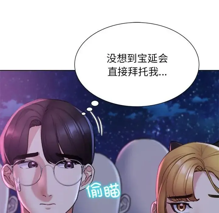 危险同学会 - 第16話 - page 61
