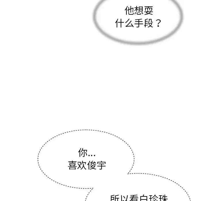 危险同学会 - 第16話 - page 67