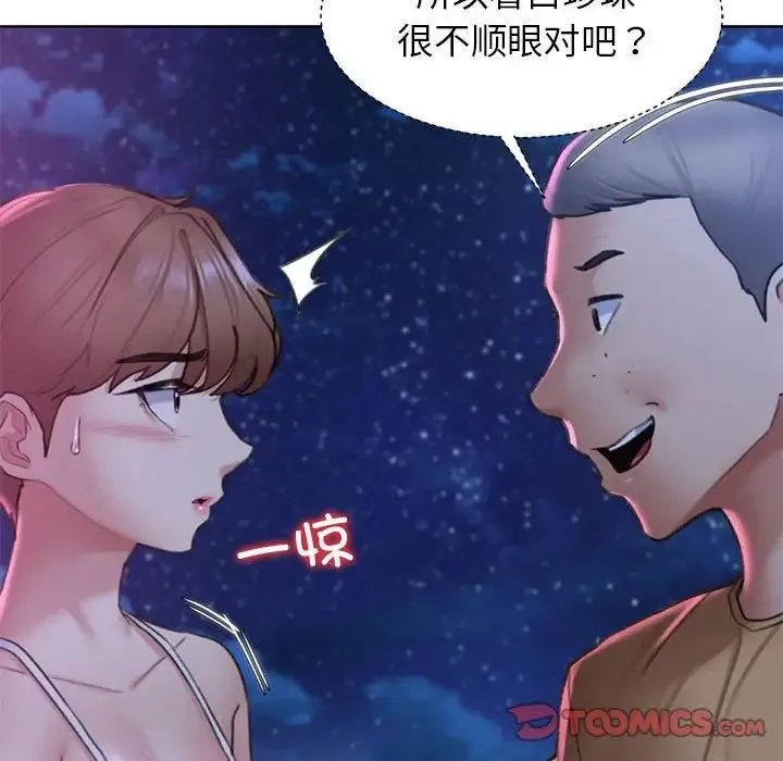 危险同学会 - 第16話 - page 68
