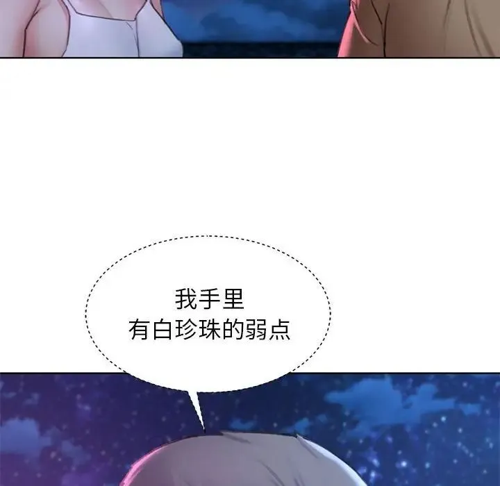 危险同学会 - 第16話 - page 69