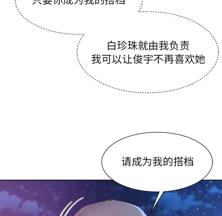 危险同学会 - 第16話 - page 71