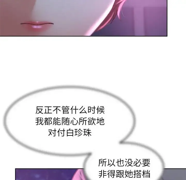 危险同学会 - 第16話 - page 74