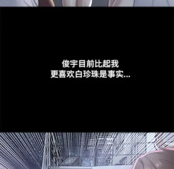 危险同学会 - 第16話 - page 80