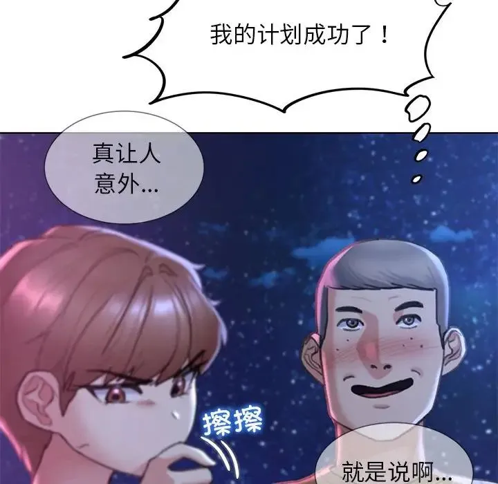 危险同学会 - 第16話 - page 87