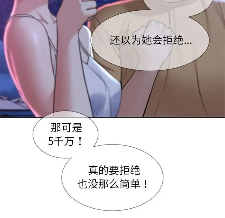 危险同学会 - 第16話 - page 88