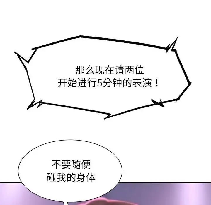 危险同学会 - 第16話 - page 89