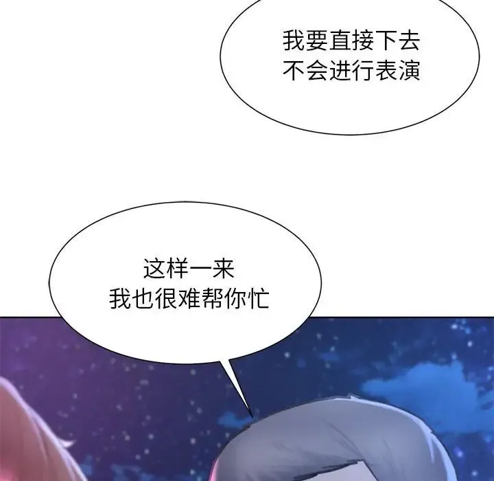 危险同学会 - 第16話 - page 91