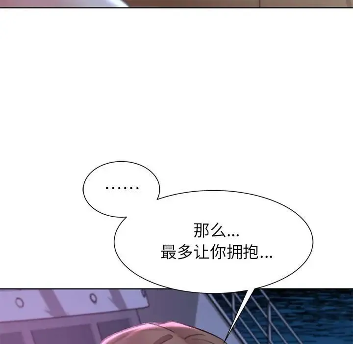 危险同学会 - 第16話 - page 93