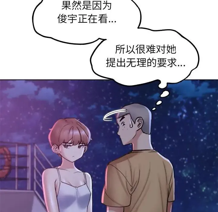 危险同学会 - 第16話 - page 96