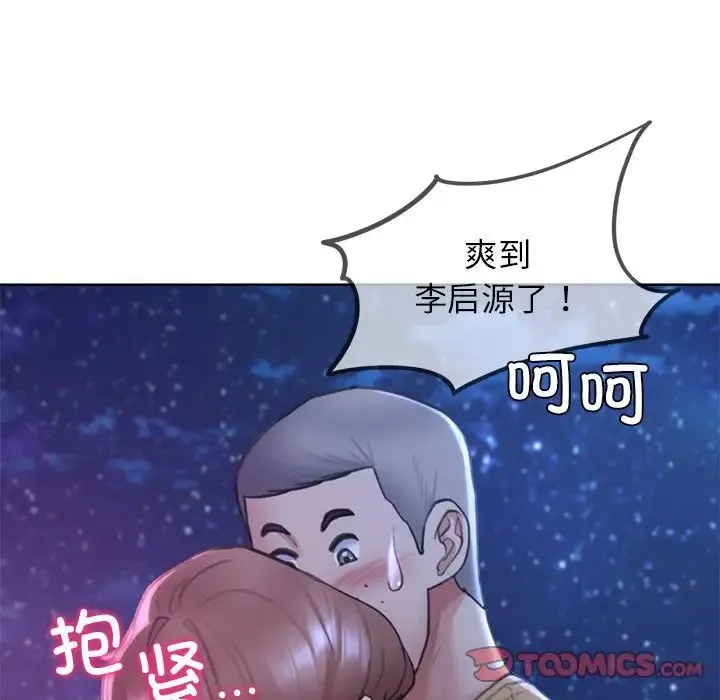 危险同学会 - 第16話 - page 100