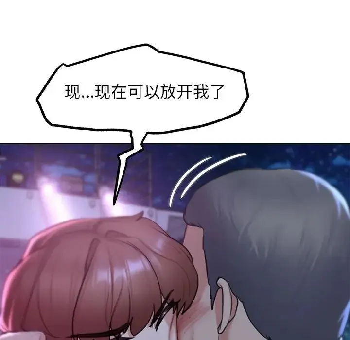 危险同学会 - 第16話 - page 105