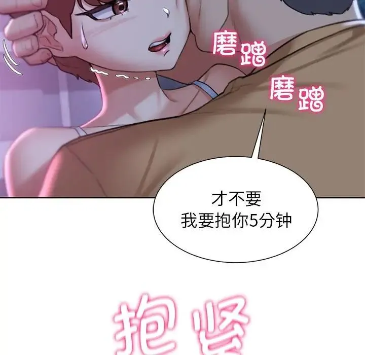 危险同学会 - 第16話 - page 106
