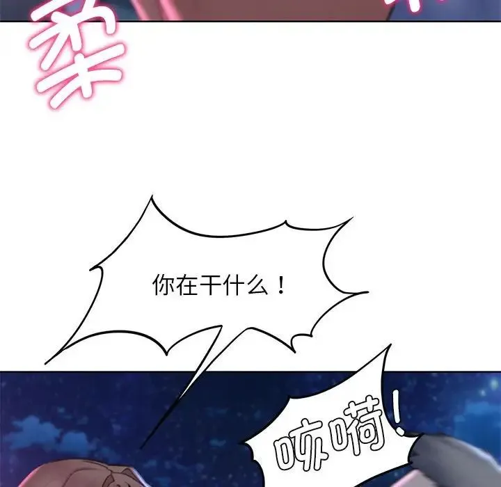 危险同学会 - 第16話 - page 110