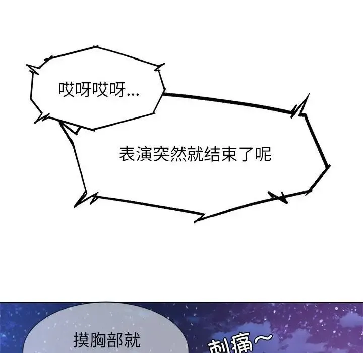 危险同学会 - 第16話 - page 112