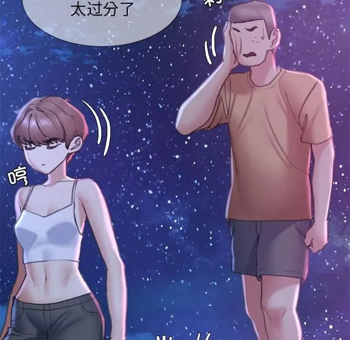 危险同学会 - 第16話 - page 113
