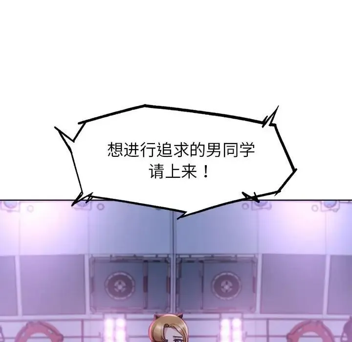 危险同学会 - 第16話 - page 123