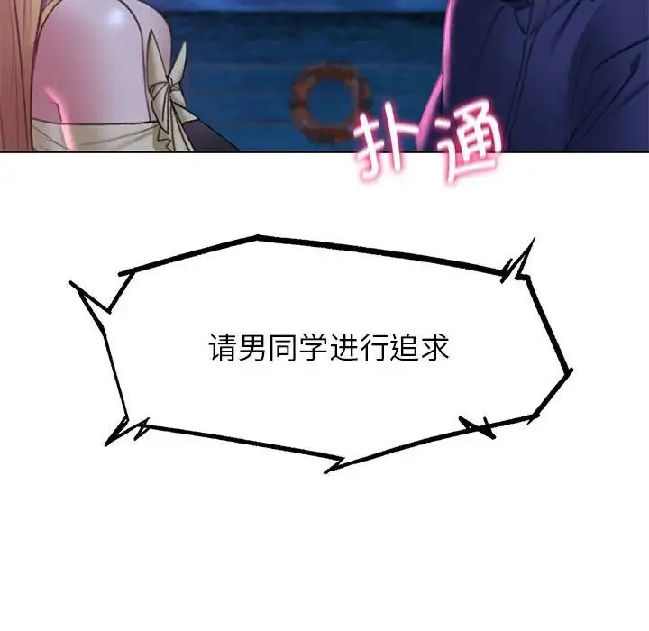危险同学会 - 第16話 - page 129