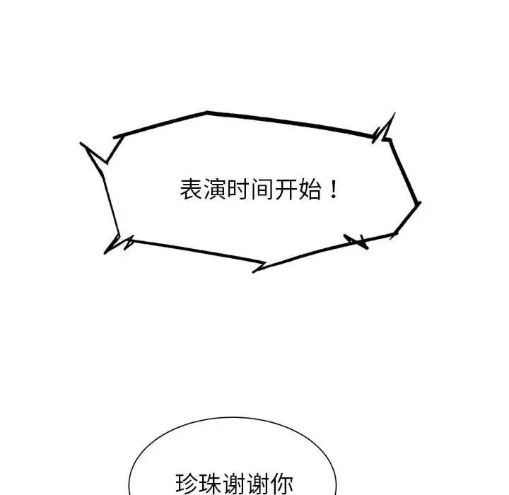 危险同学会 - 第16話 - page 138