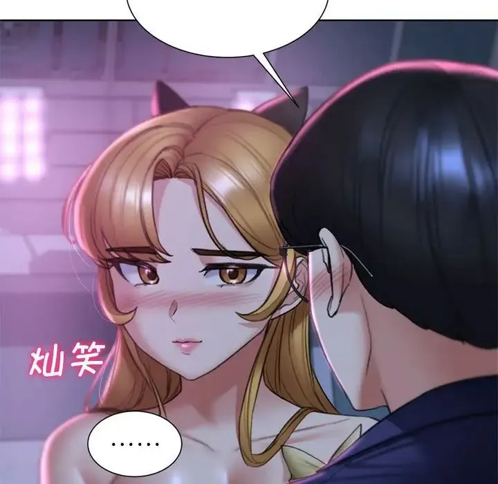 危险同学会 - 第16話 - page 139