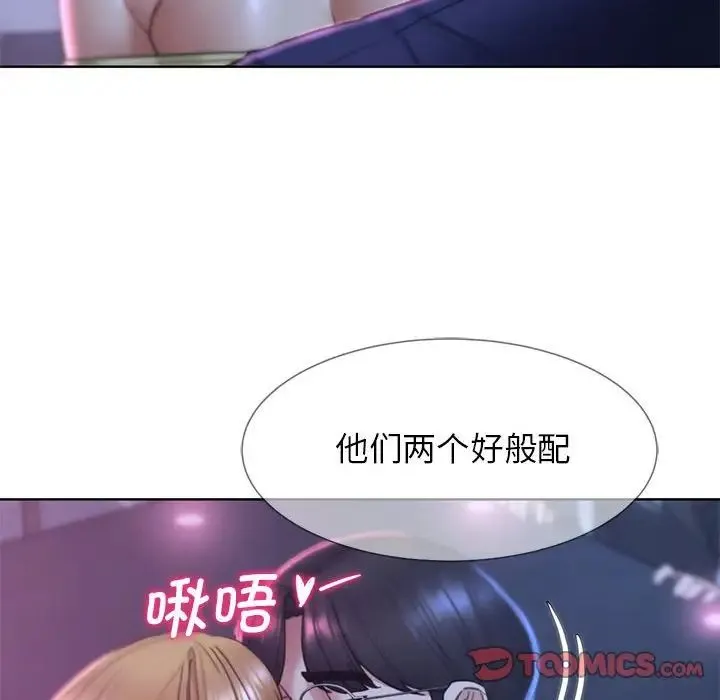 危险同学会 - 第16話 - page 140