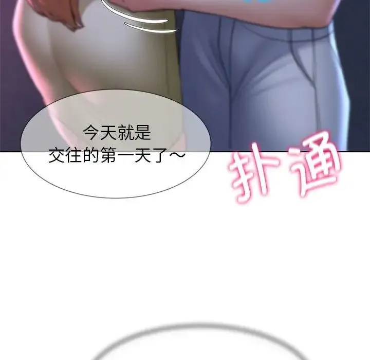 危险同学会 - 第16話 - page 142