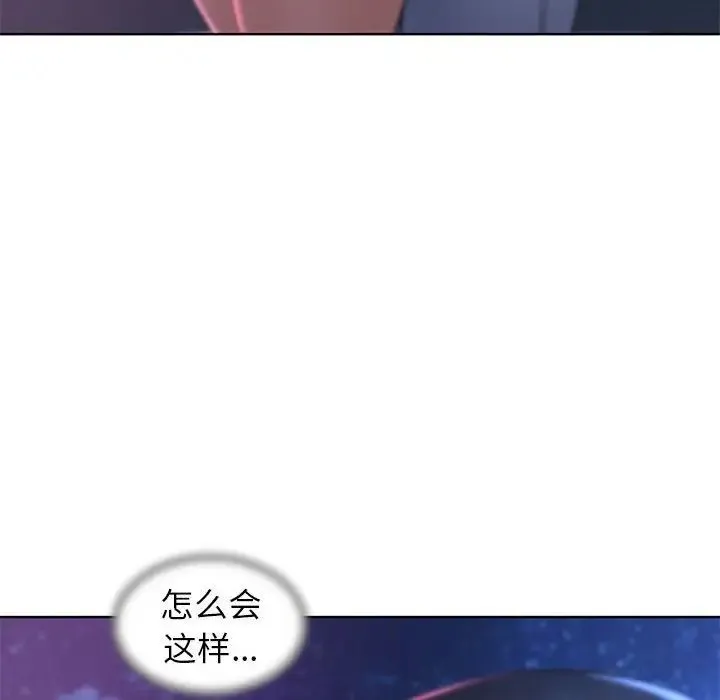 危险同学会 - 第16話 - page 145