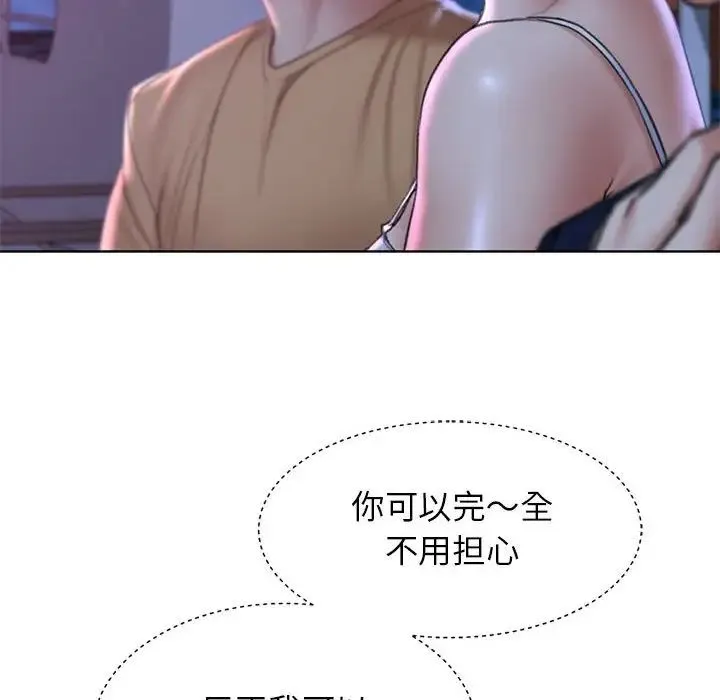 危险同学会 - 第16話 - page 149