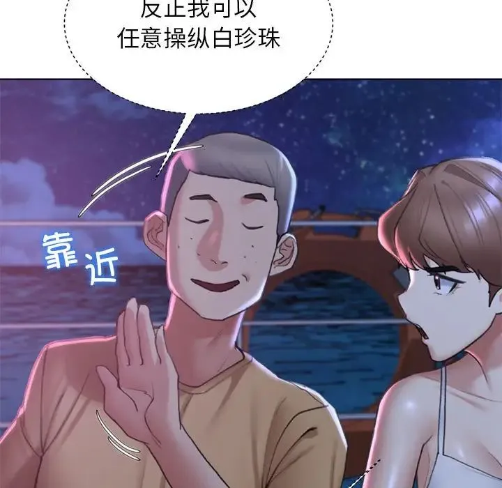 危险同学会 - 第16話 - page 150