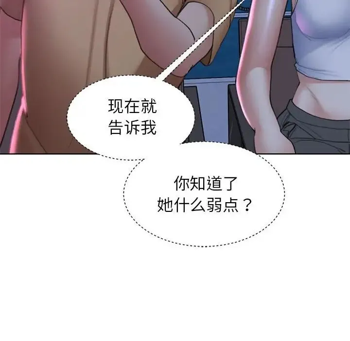 危险同学会 - 第16話 - page 151