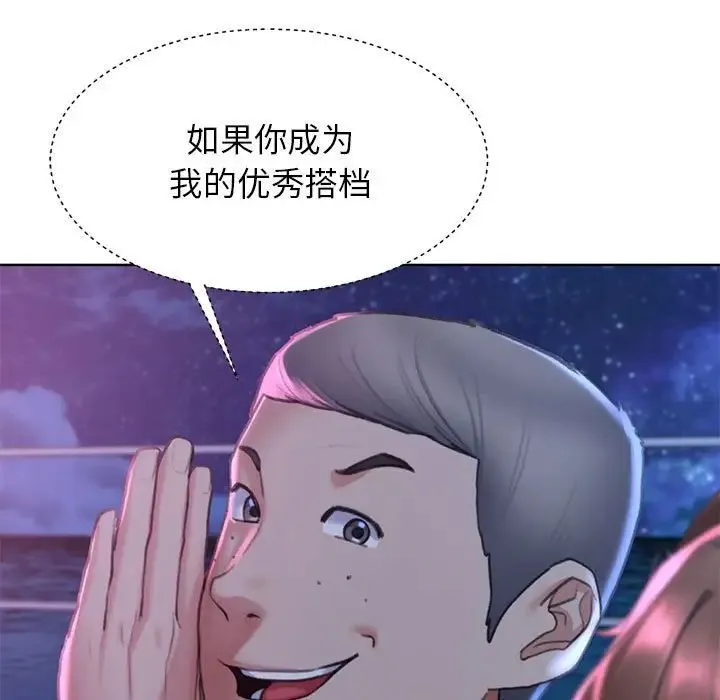 危险同学会 - 第16話 - page 152