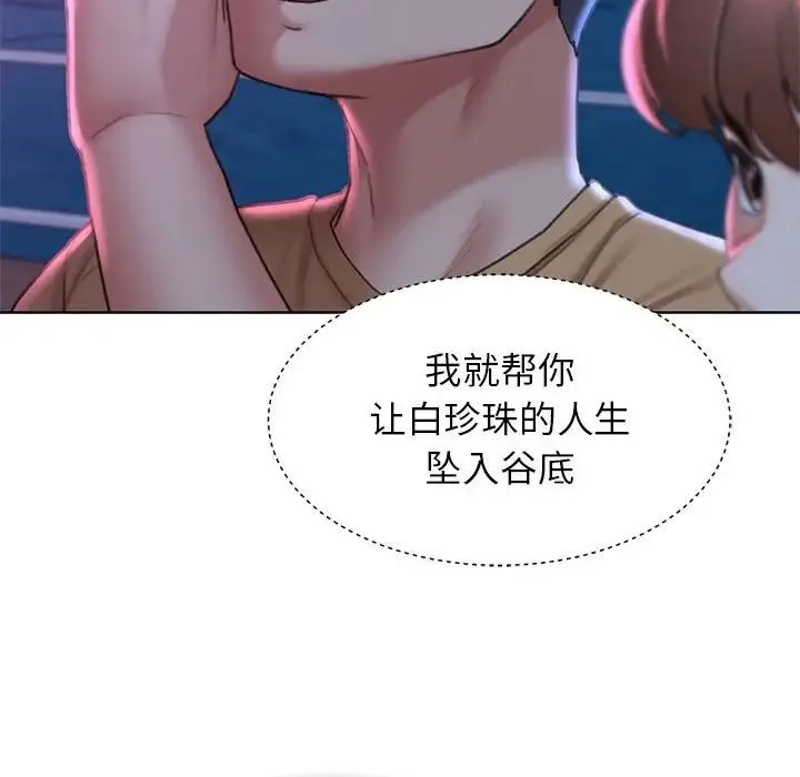危险同学会 - 第16話 - page 153