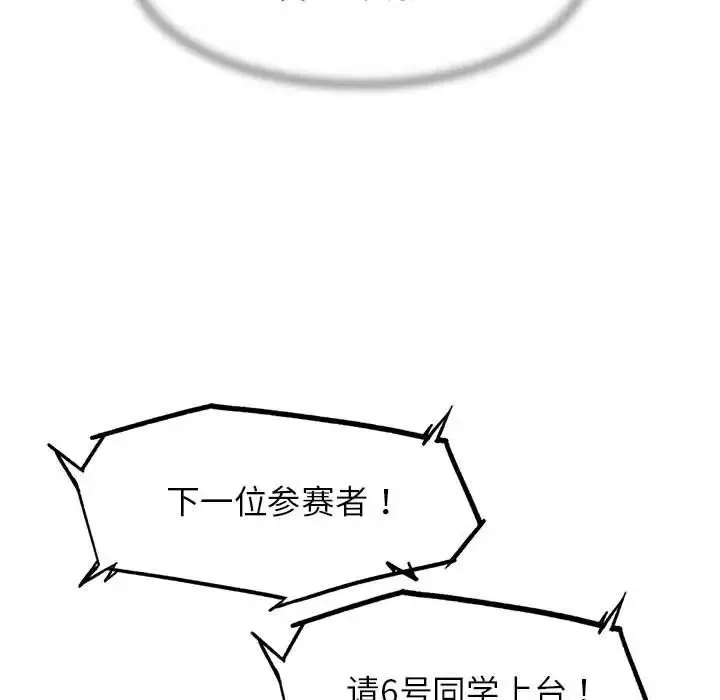 危险同学会 - 第16話 - page 158
