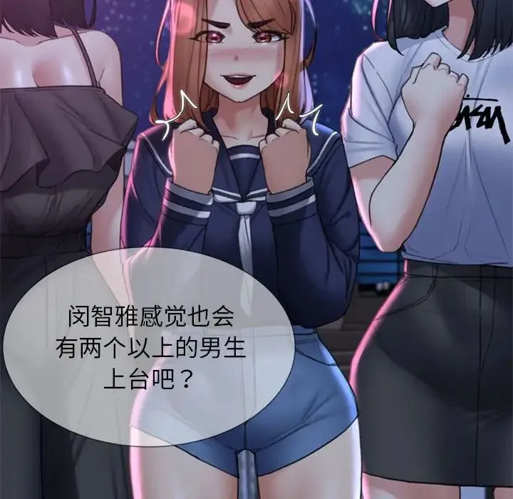 危险同学会 - 第16話 - page 160