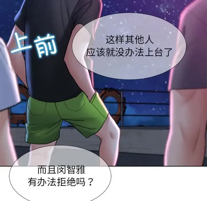 危险同学会 - 第16話 - page 173