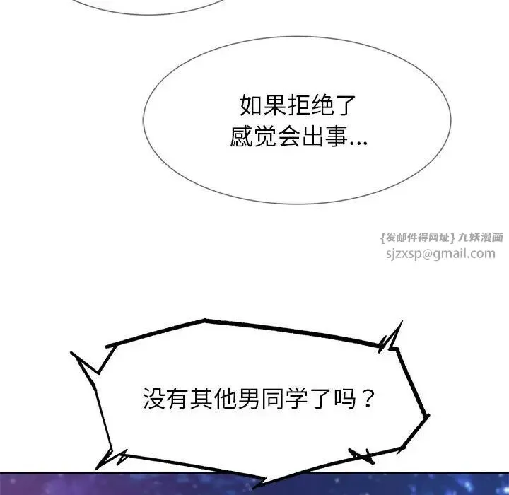 危险同学会 - 第16話 - page 174