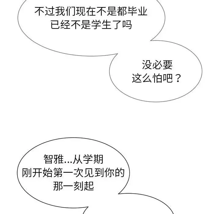 危险同学会 - 第16話 - page 178