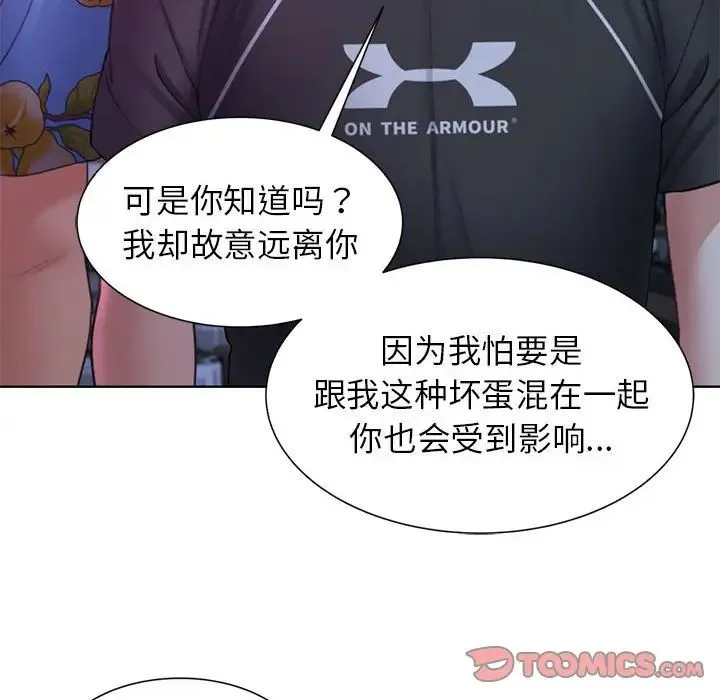 危险同学会 - 第16話 - page 180