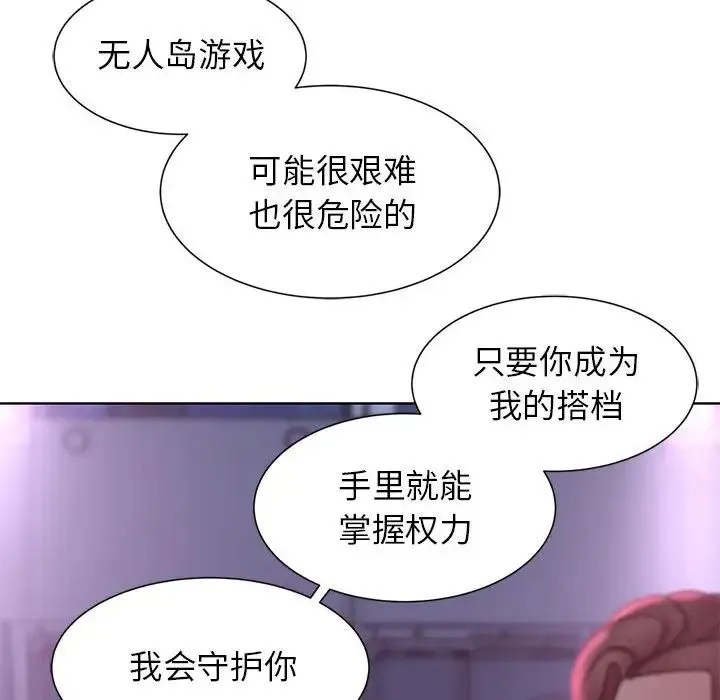 危险同学会 - 第16話 - page 181