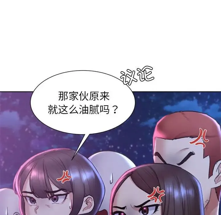 危险同学会 - 第16話 - page 183