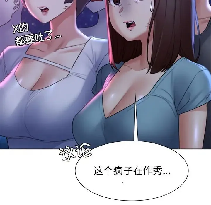 危险同学会 - 第16話 - page 184