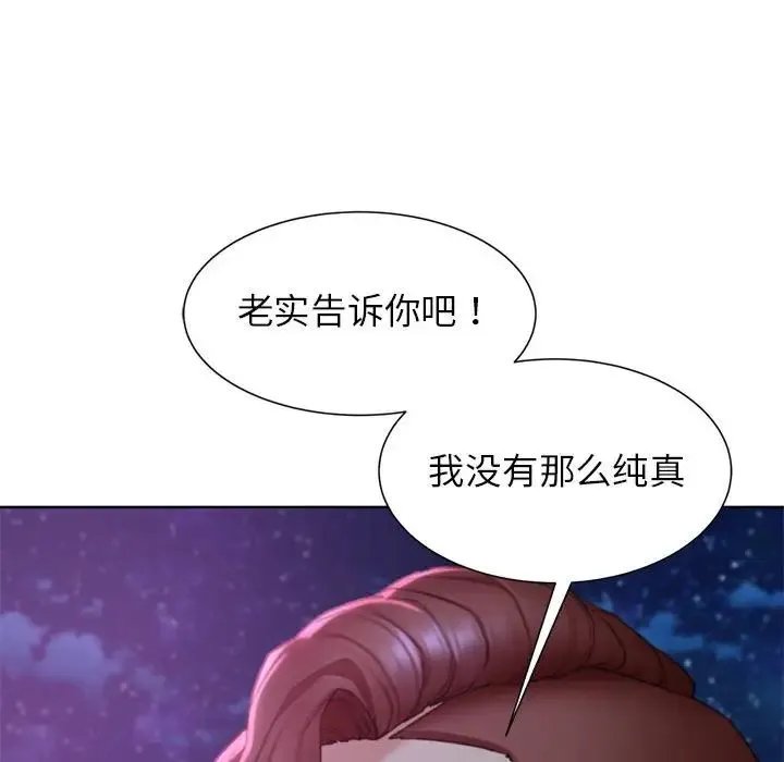 危险同学会 - 第16話 - page 185