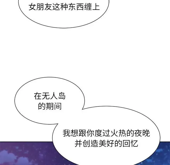 危险同学会 - 第16話 - page 187